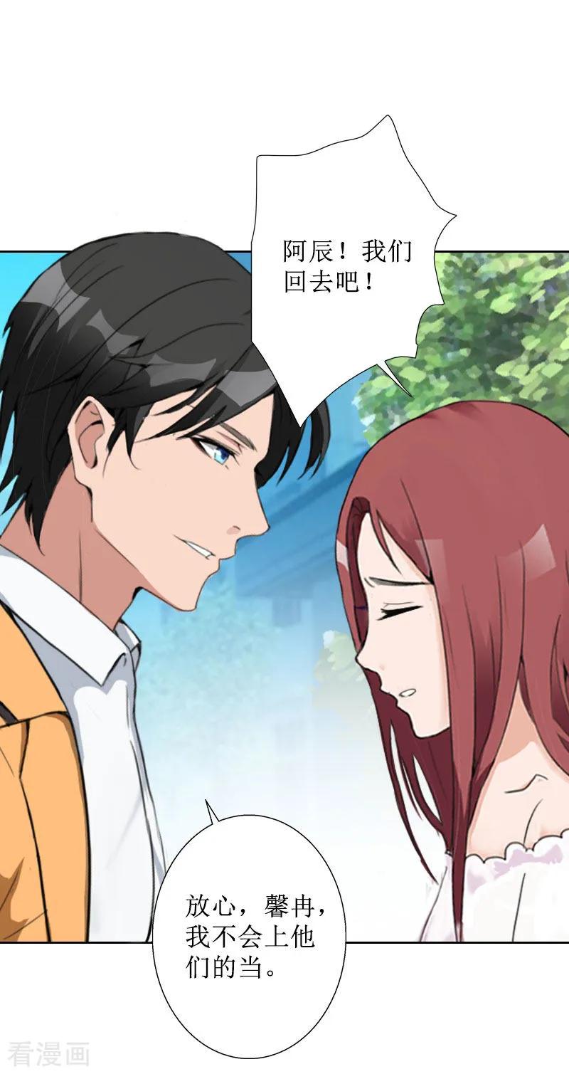 《盛世情缘》第38话 拆穿 第14页