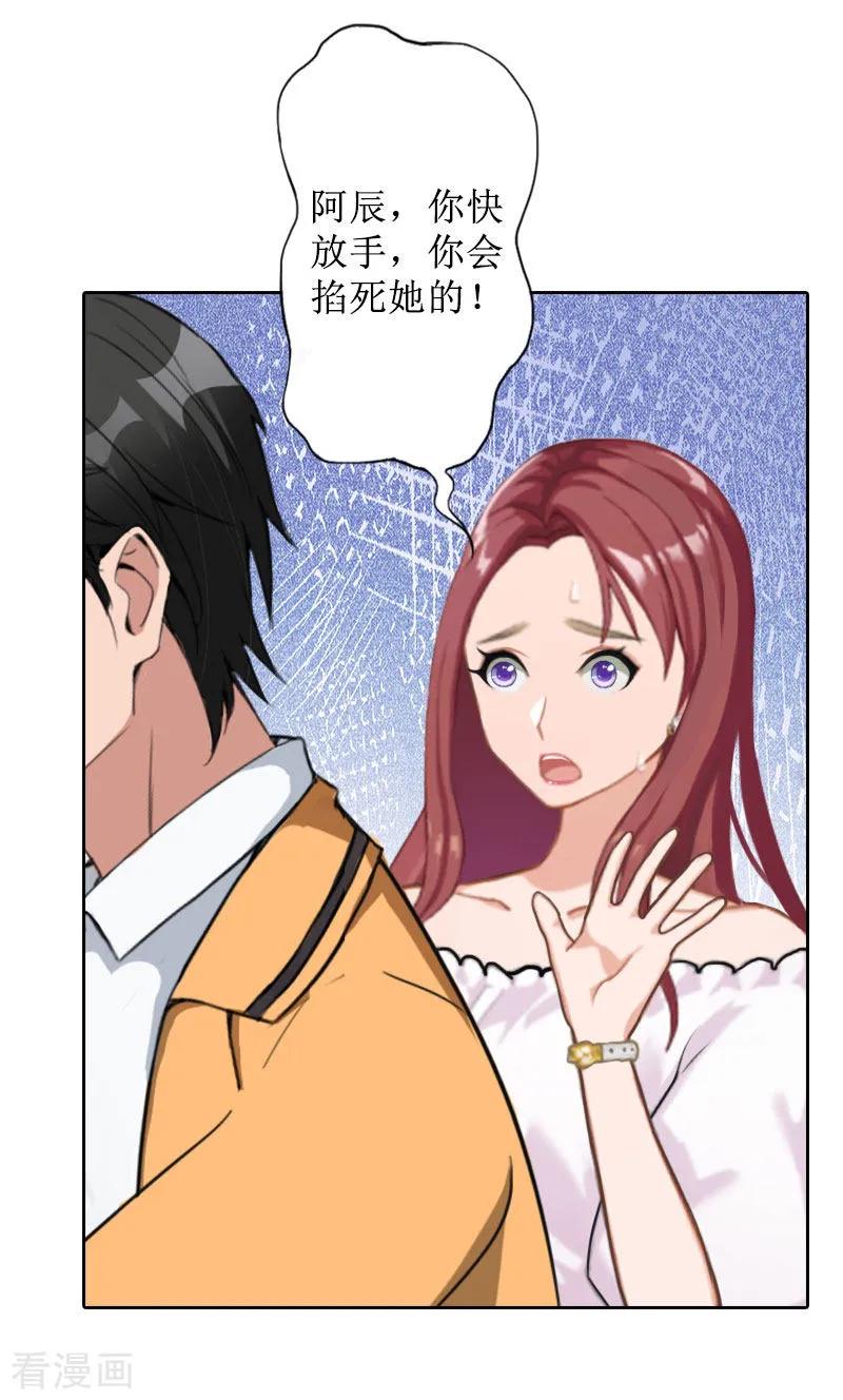《盛世情缘》第38话 拆穿 第8页