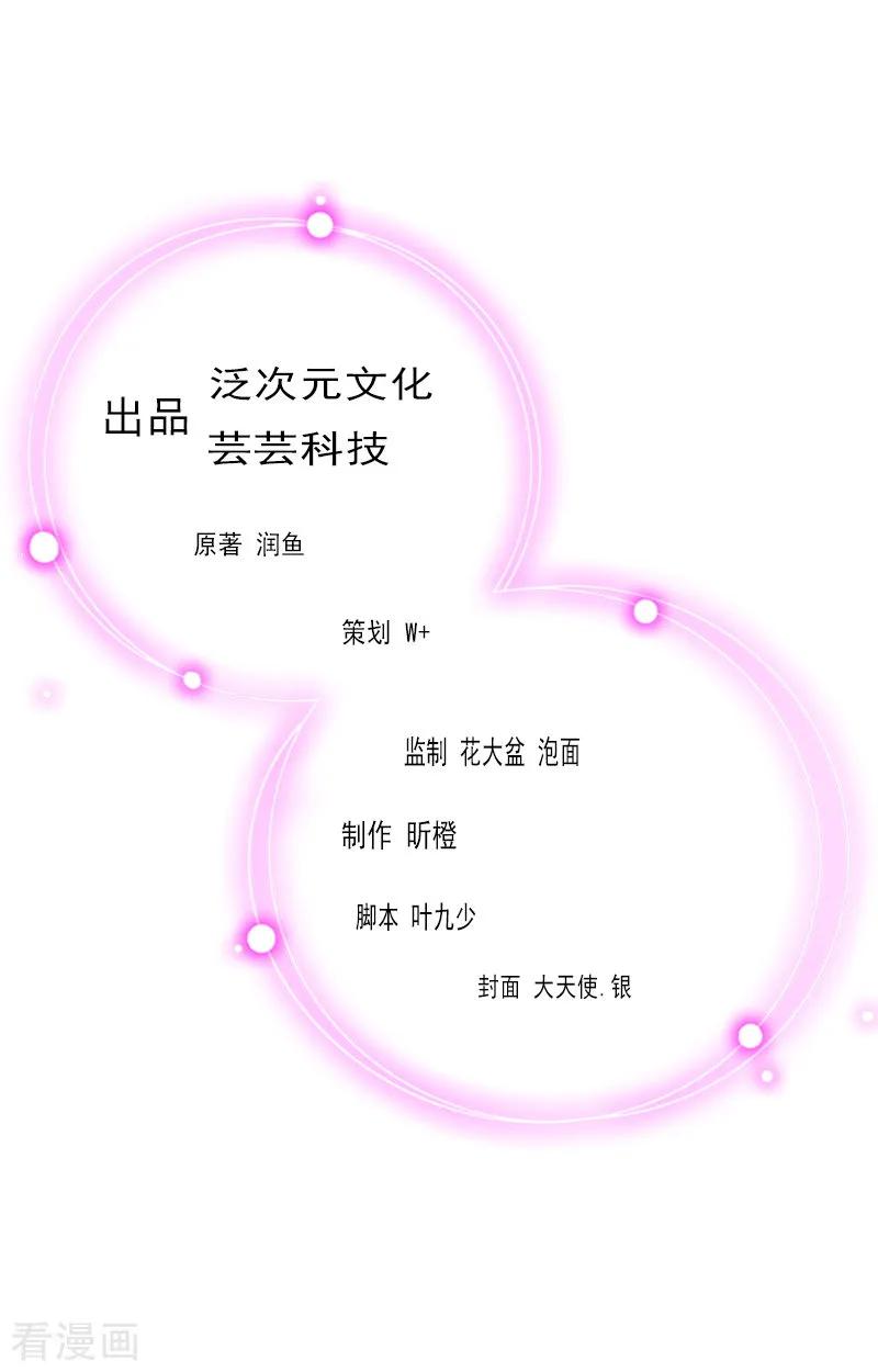 《盛世情缘》第38话 拆穿 第2页