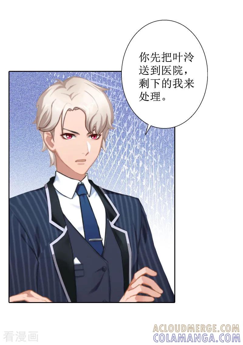 《盛世情缘》第38话 拆穿 第19页