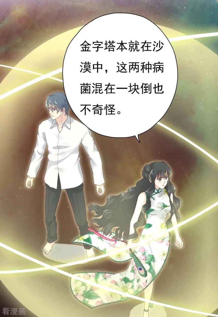 《百病千金方》第4话 第28页