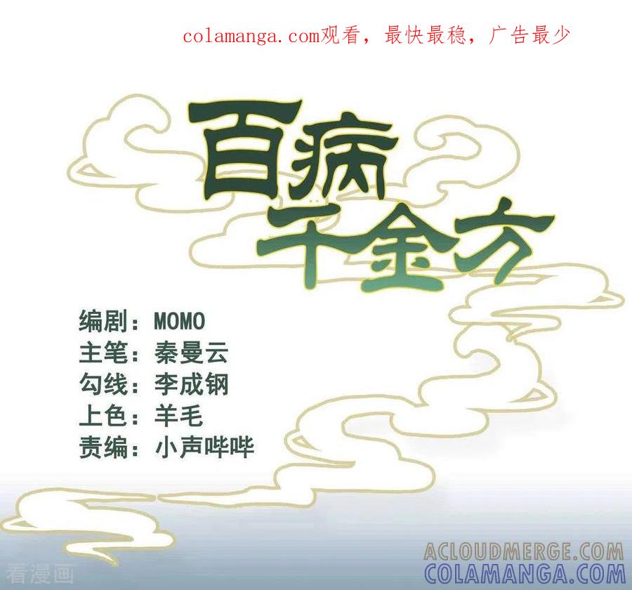 《百病千金方》第4话 第1页