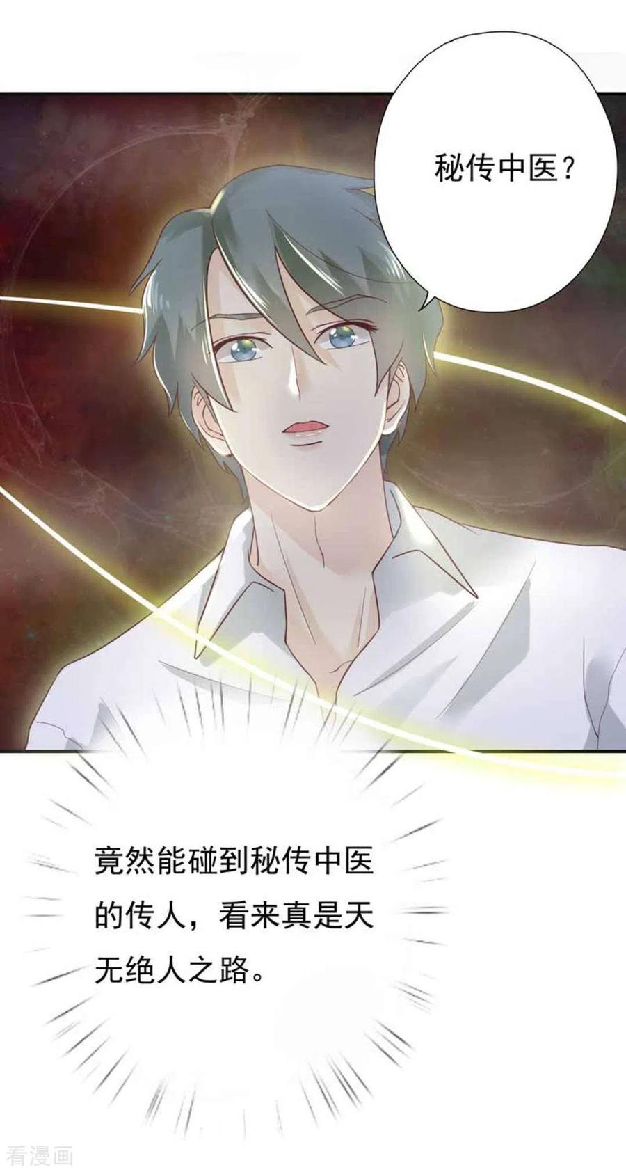 《百病千金方》第4话 第10页