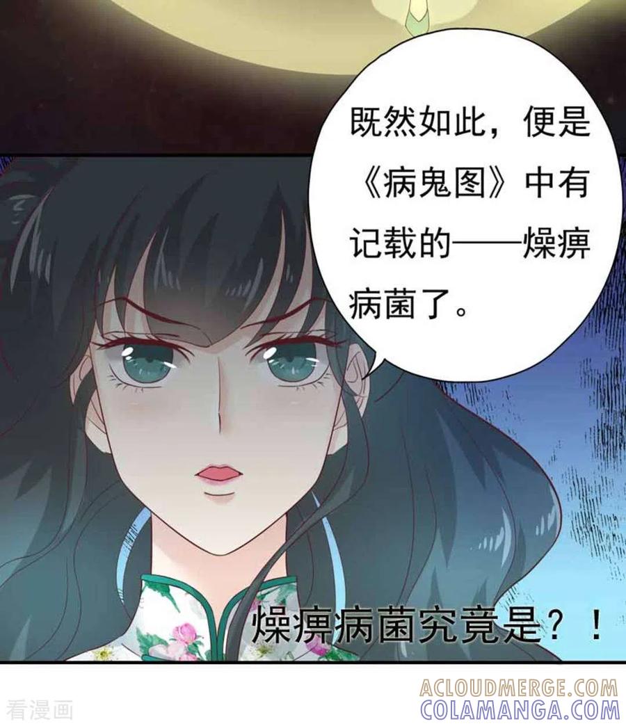 《百病千金方》第4话 第29页