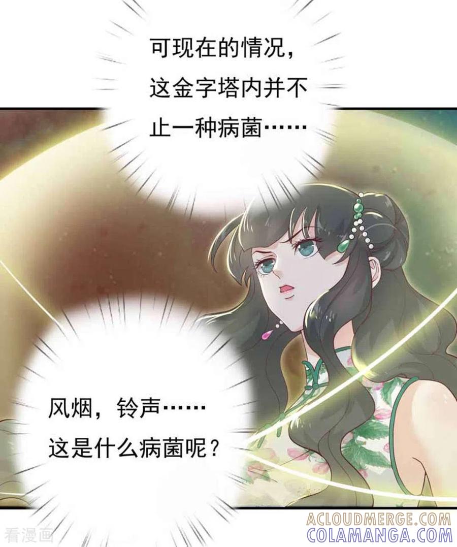 《百病千金方》第4话 第25页