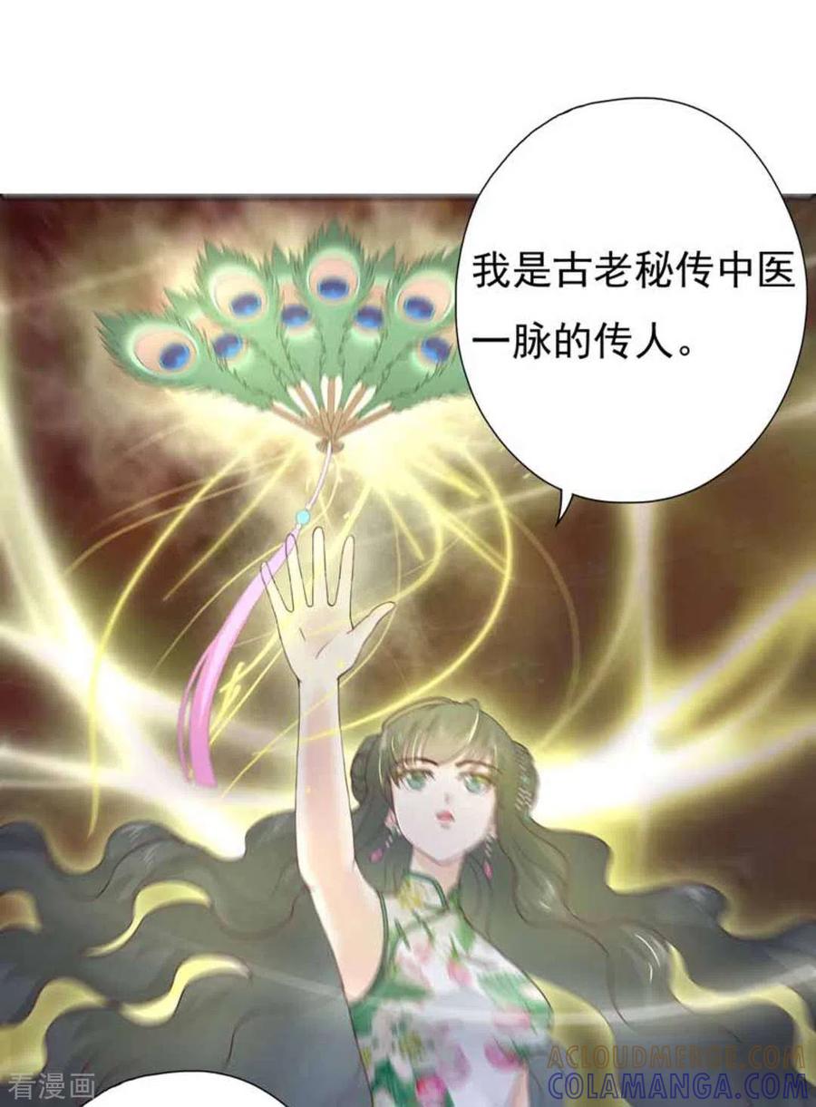 《百病千金方》第4话 第7页