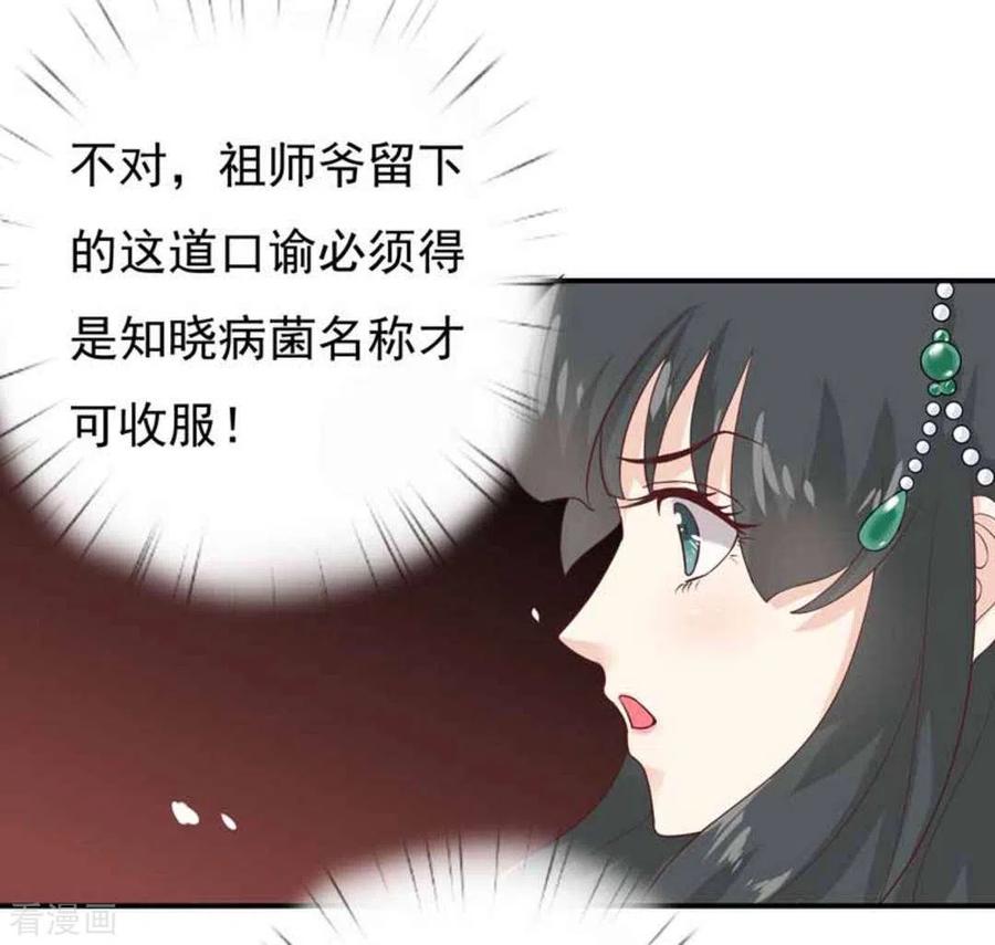 《百病千金方》第4话 第24页