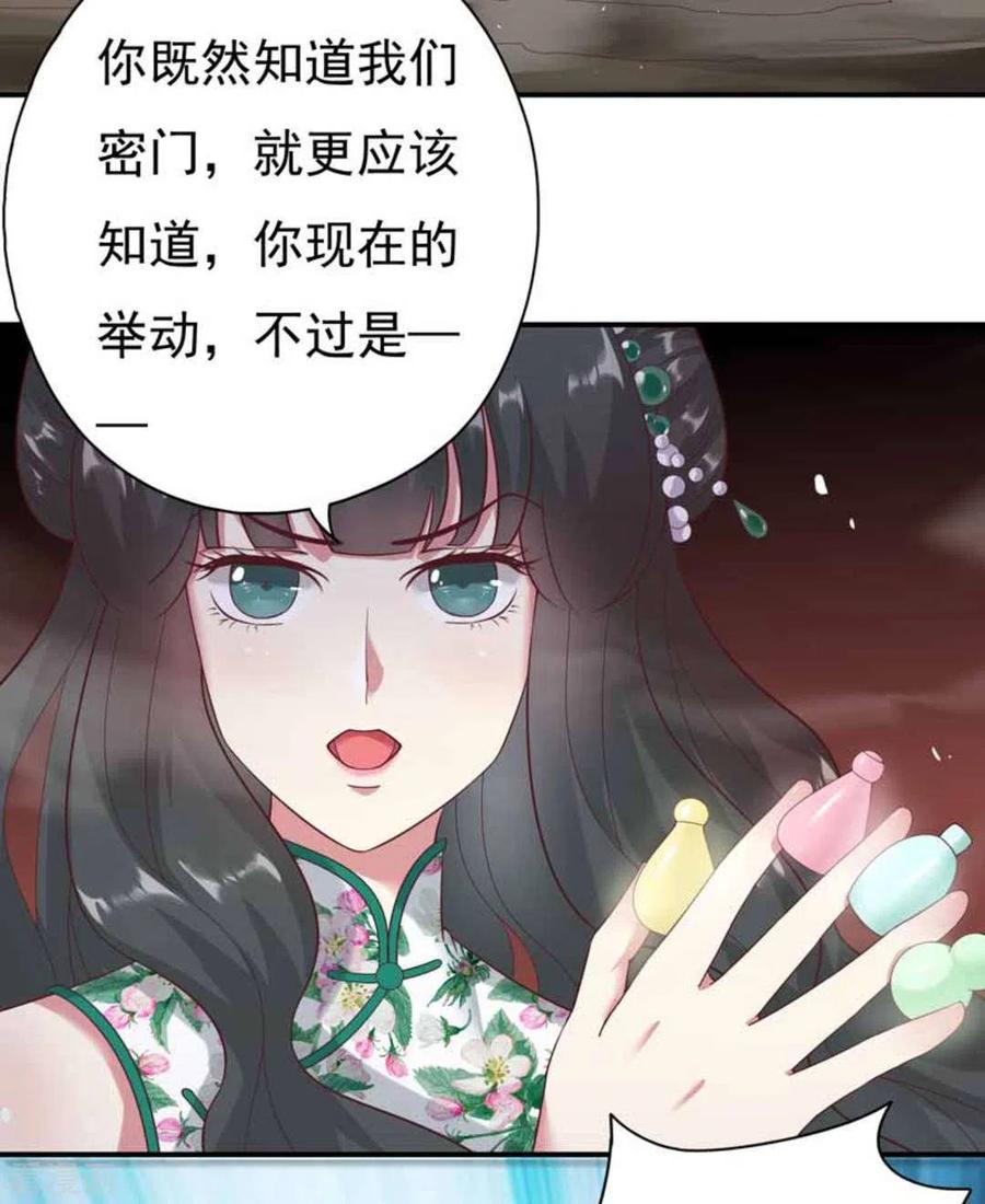 《百病千金方》第5话 第8页