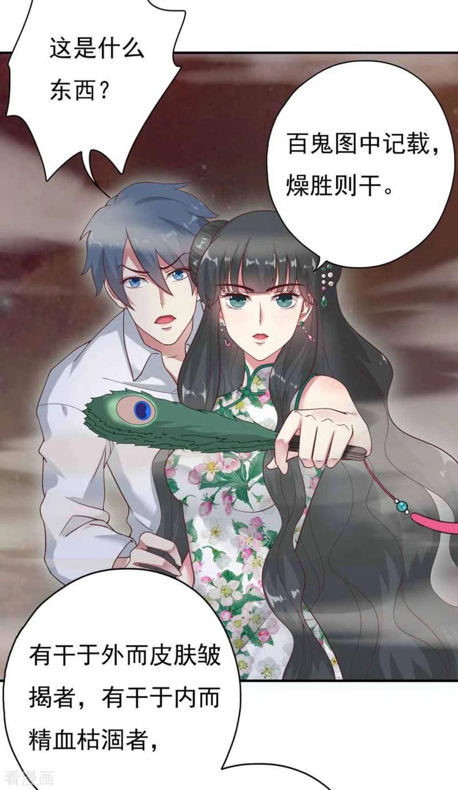 《百病千金方》第5话 第4页
