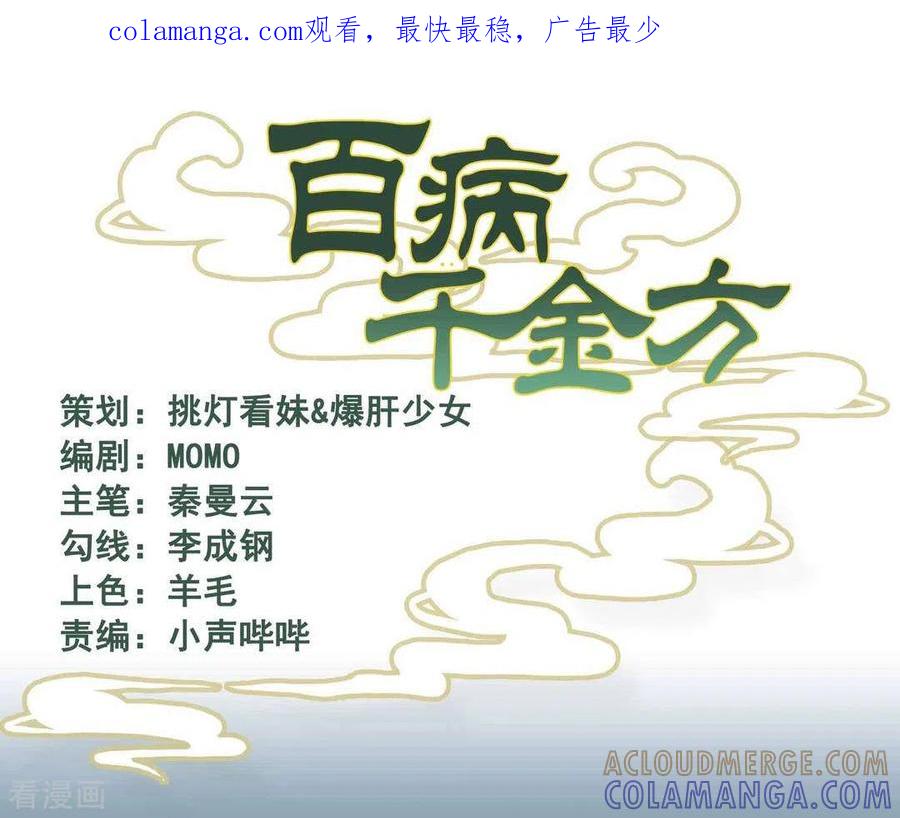 《百病千金方》第5话 第1页
