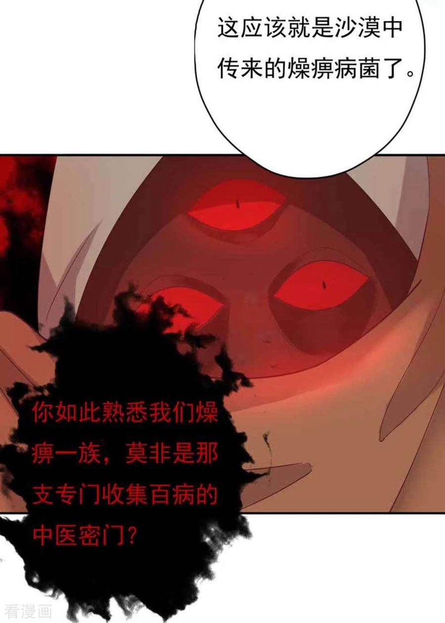 《百病千金方》第5话 第6页