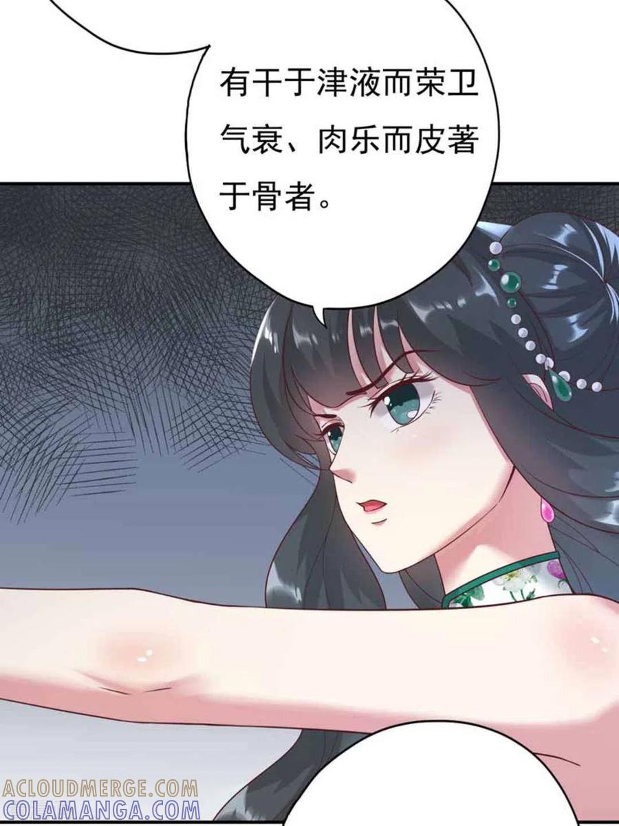 《百病千金方》第5话 第5页