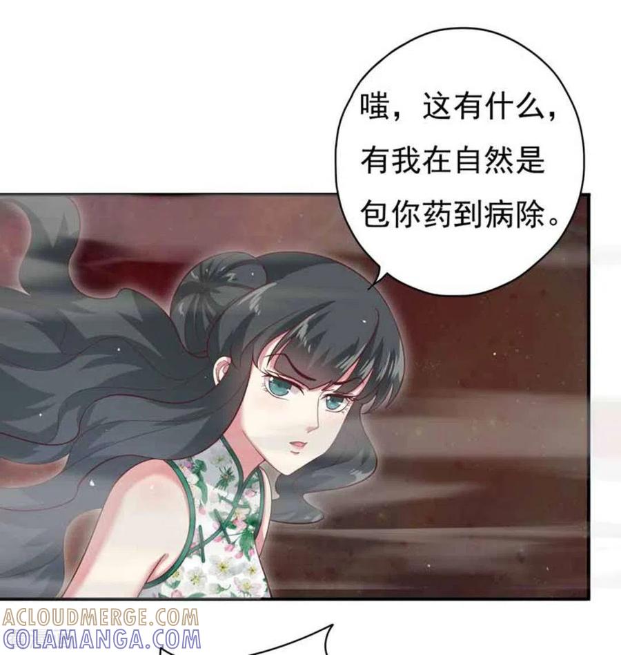 《百病千金方》第6话 第13页