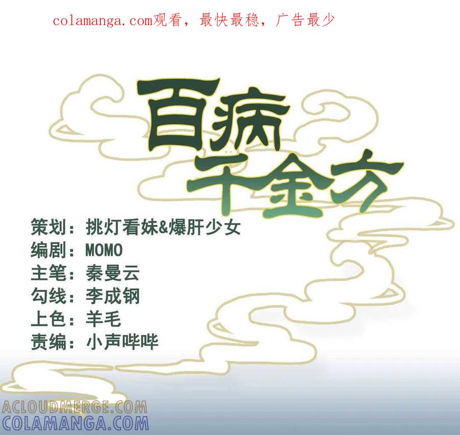 《百病千金方》第6话 第1页