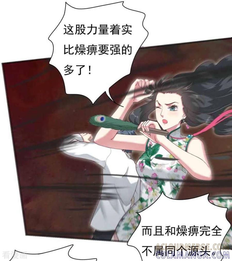 《百病千金方》第6话 第7页
