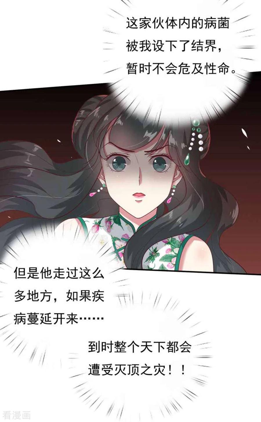 《百病千金方》第6话 第16页