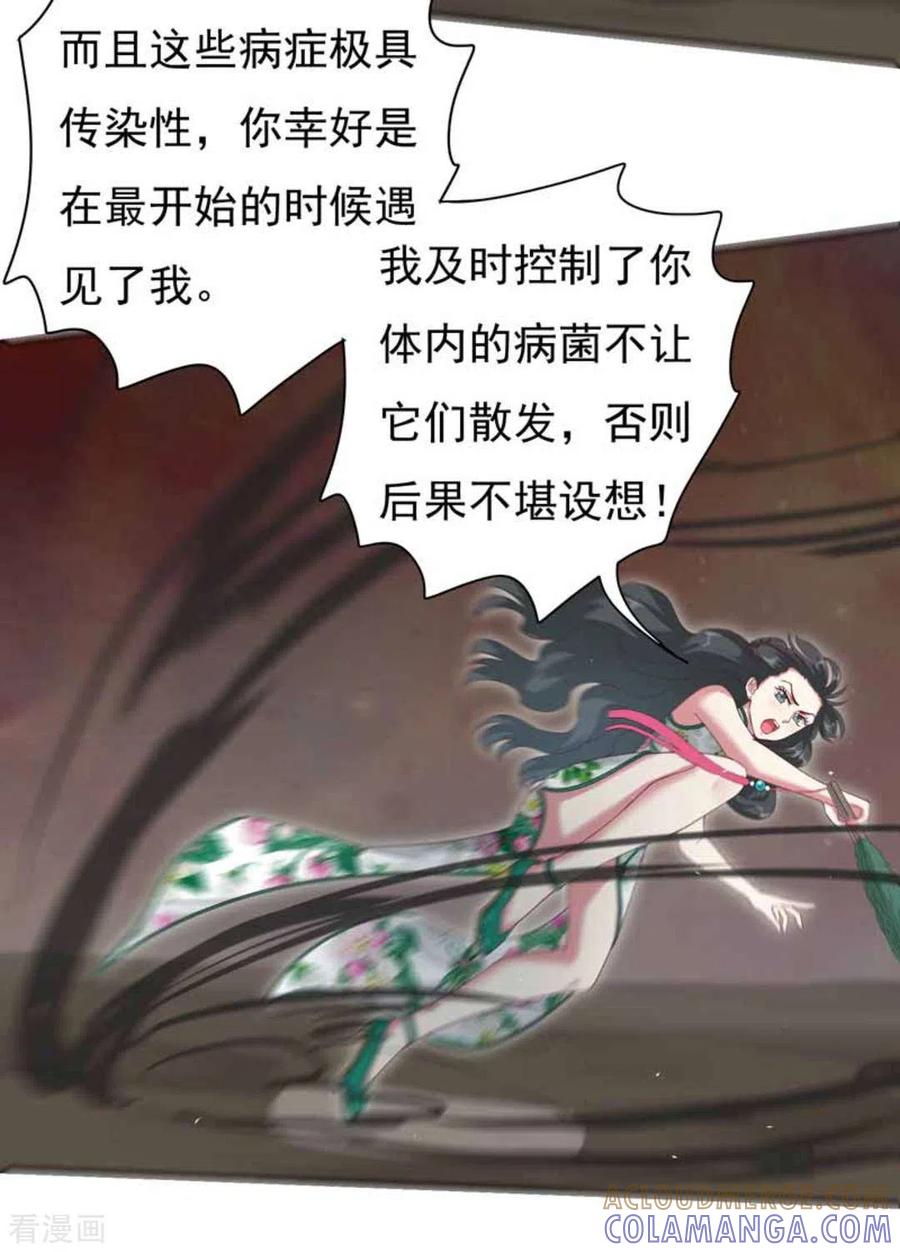 《百病千金方》第6话 第11页
