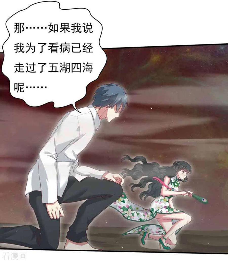 《百病千金方》第6话 第12页