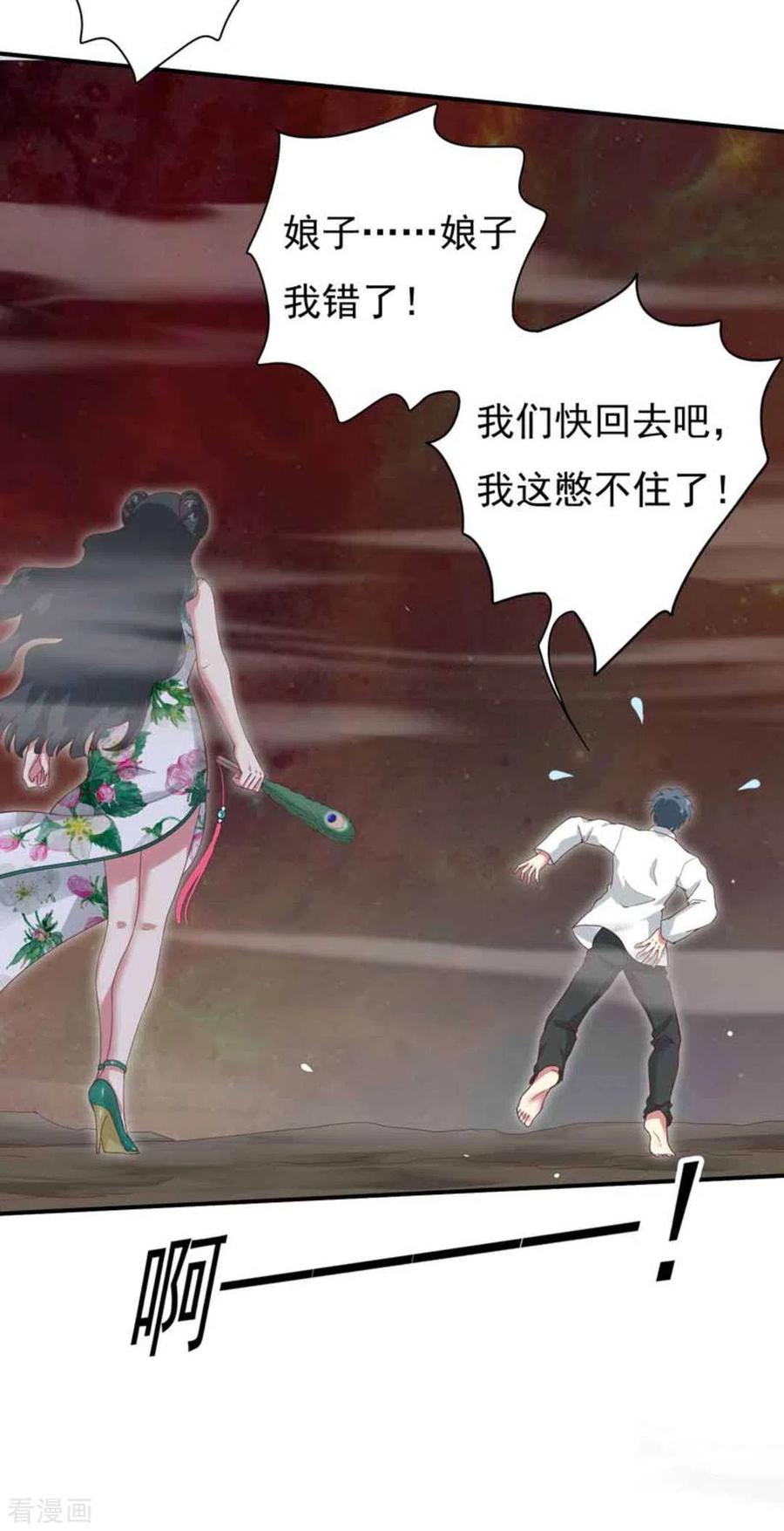 《百病千金方》第6话 第24页