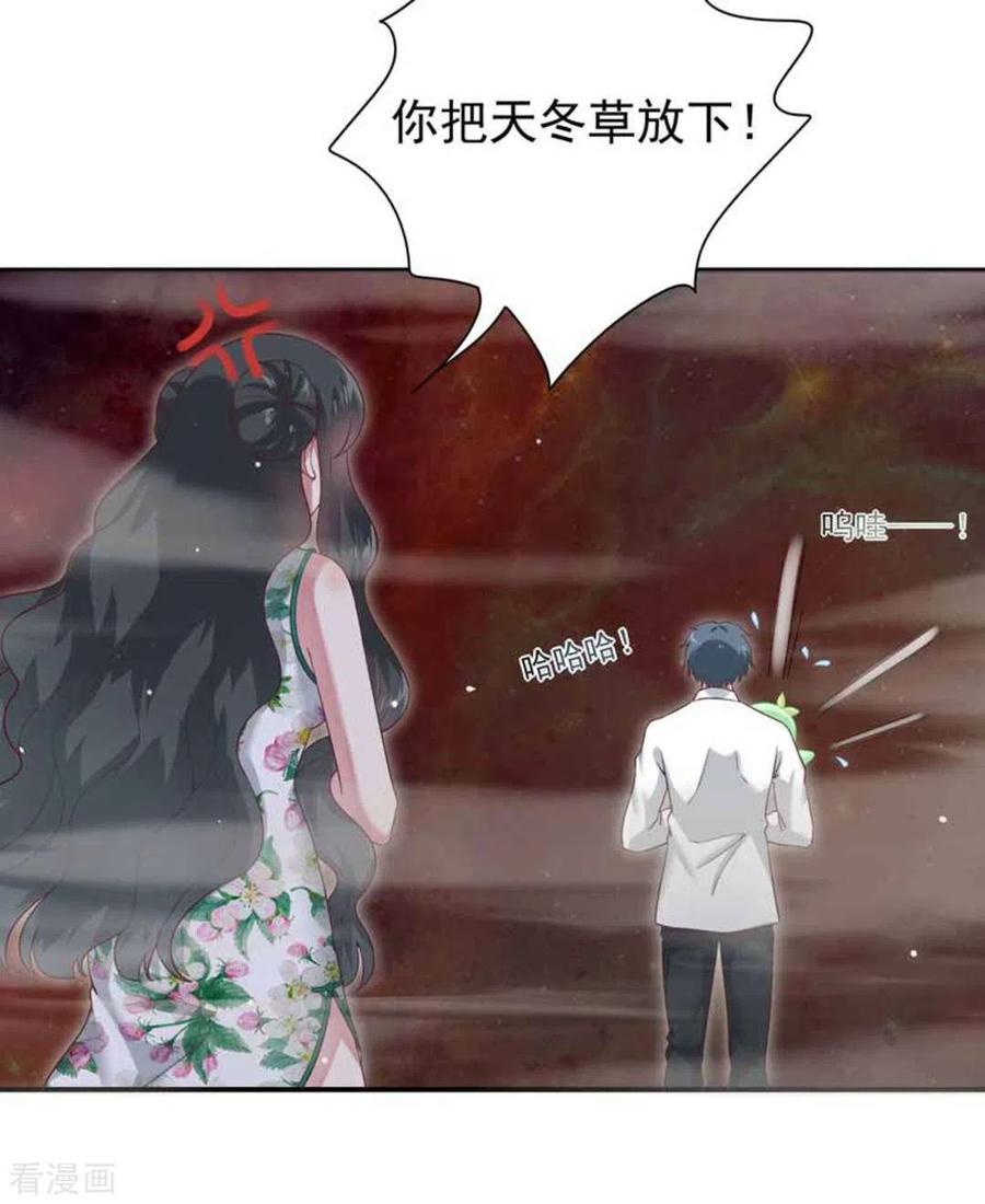 《百病千金方》第6话 第4页