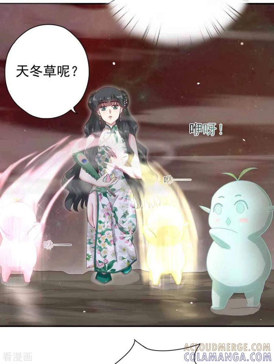 《百病千金方》第6话 第3页