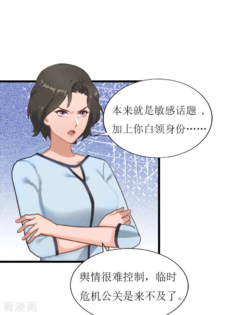 《猎心游戏：陆少追爱记》第7话 危机继续 第34页