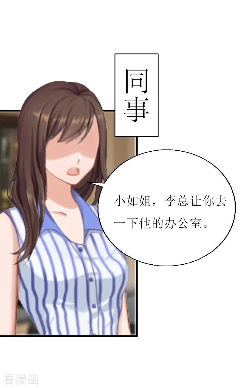 《猎心游戏：陆少追爱记》第7话 危机继续 第16页