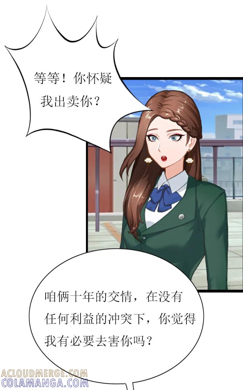 《猎心游戏：陆少追爱记》第7话 危机继续 第3页