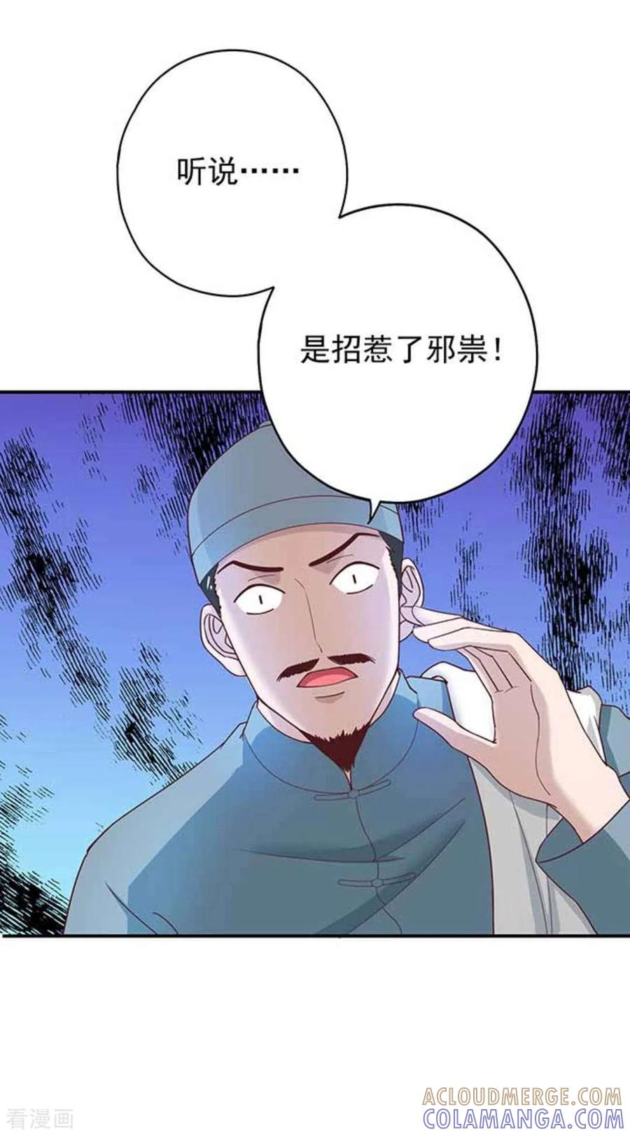 《百病千金方》第7话 第17页