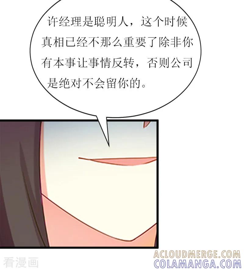 《猎心游戏：陆少追爱记》第7话 危机继续 第39页