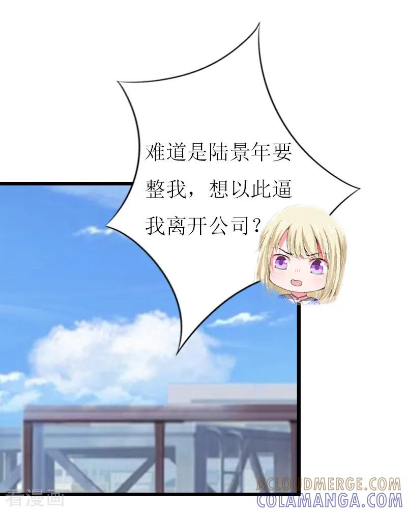 《猎心游戏：陆少追爱记》第7话 危机继续 第7页