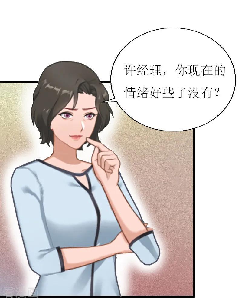 《猎心游戏：陆少追爱记》第7话 危机继续 第20页