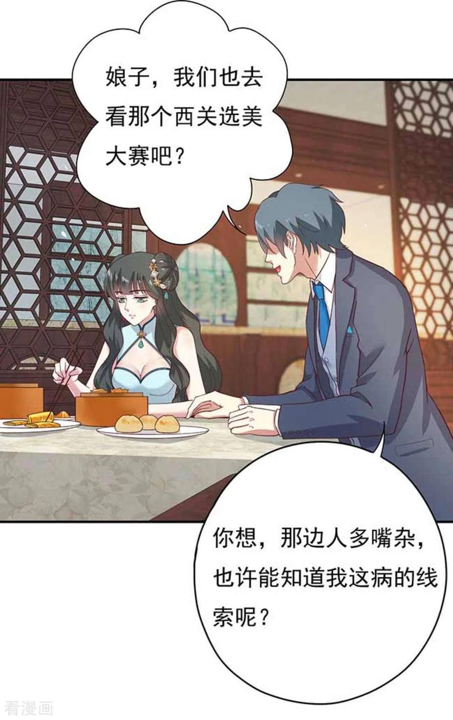 《百病千金方》第7话 第12页