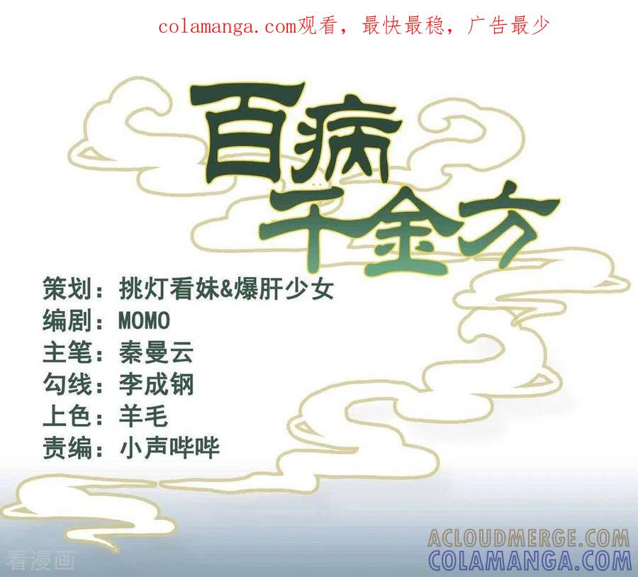 《百病千金方》第7话 第1页