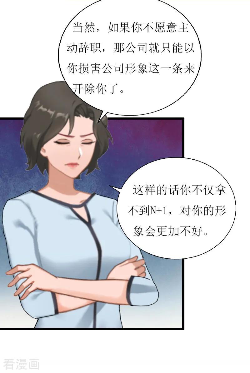 《猎心游戏：陆少追爱记》第7话 危机继续 第36页
