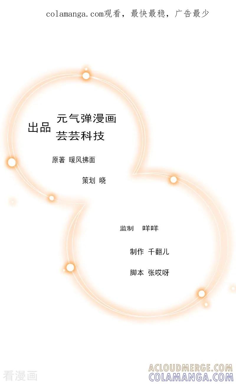 《猎心游戏：陆少追爱记》第7话 危机继续 第1页