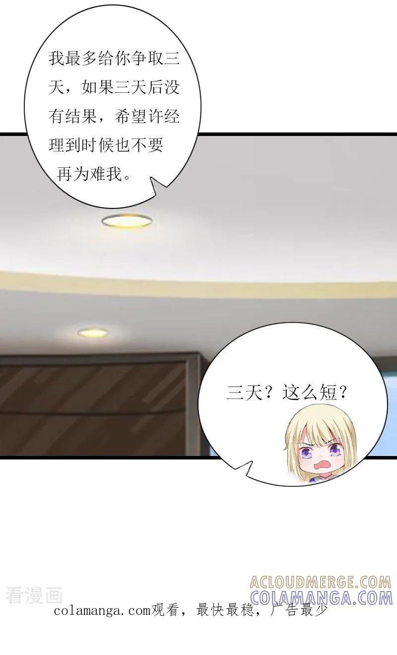 《猎心游戏：陆少追爱记》第7话 危机继续 第41页