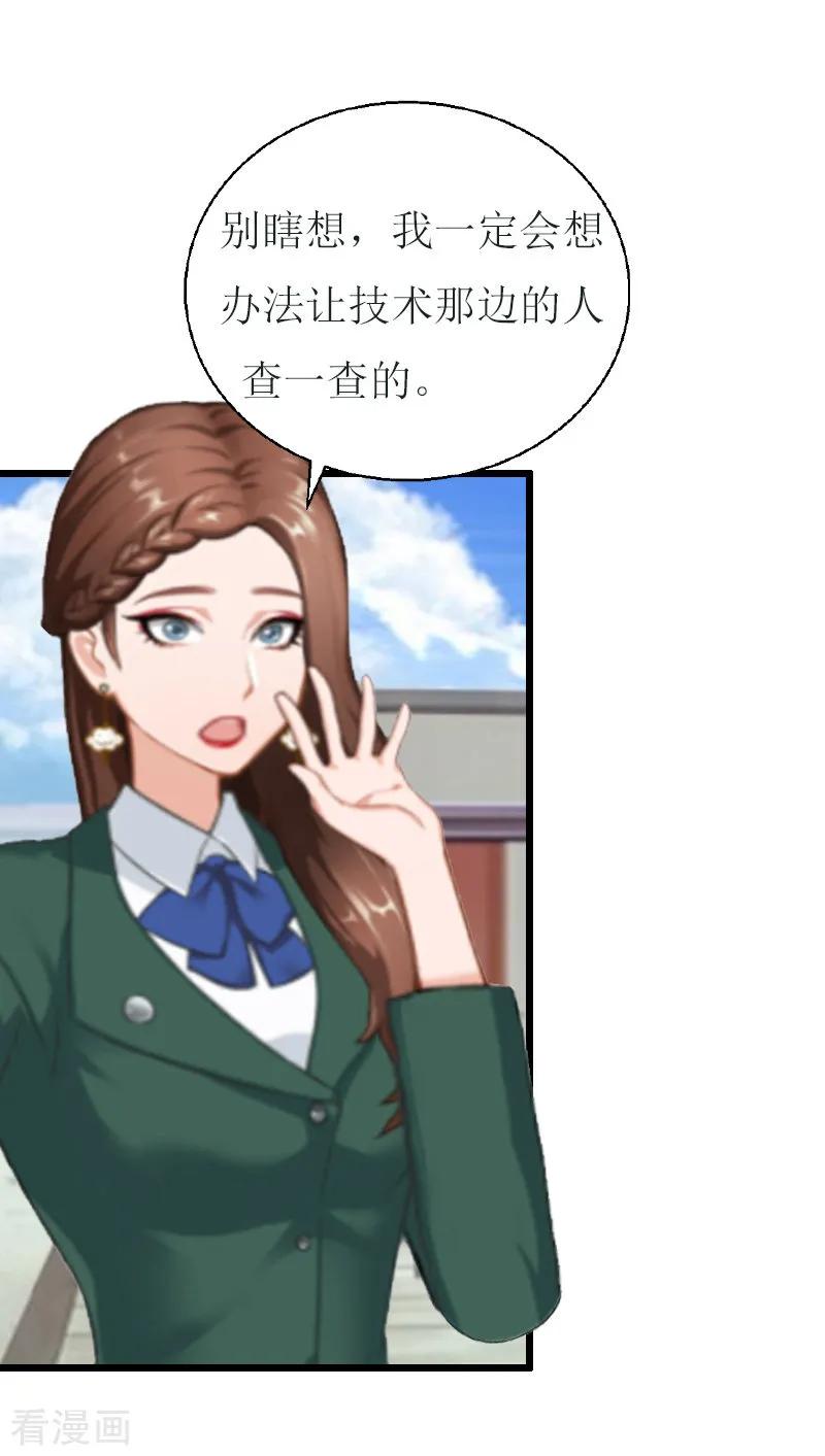 《猎心游戏：陆少追爱记》第7话 危机继续 第12页