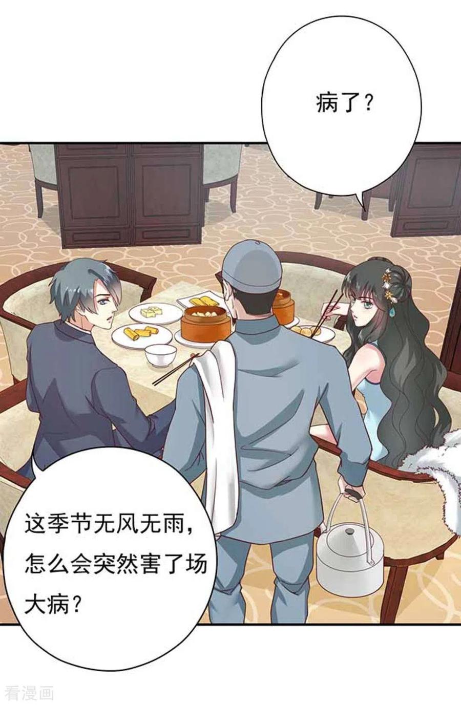 《百病千金方》第7话 第16页