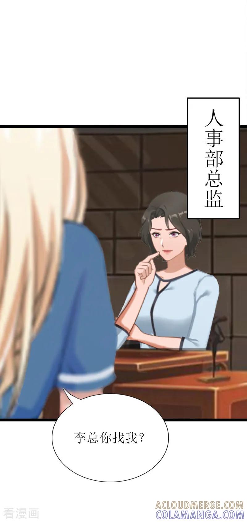 《猎心游戏：陆少追爱记》第7话 危机继续 第19页