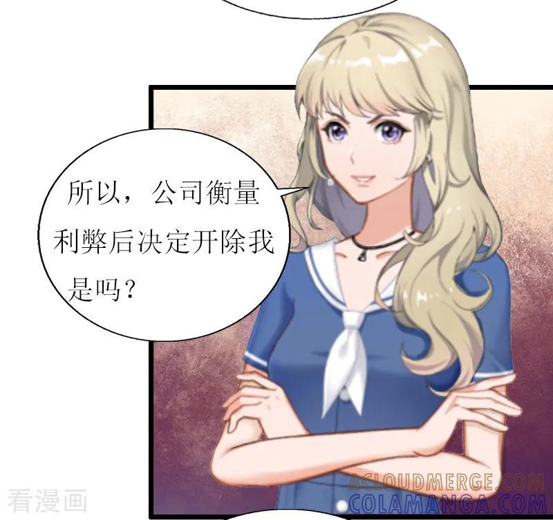 《猎心游戏：陆少追爱记》第7话 危机继续 第35页