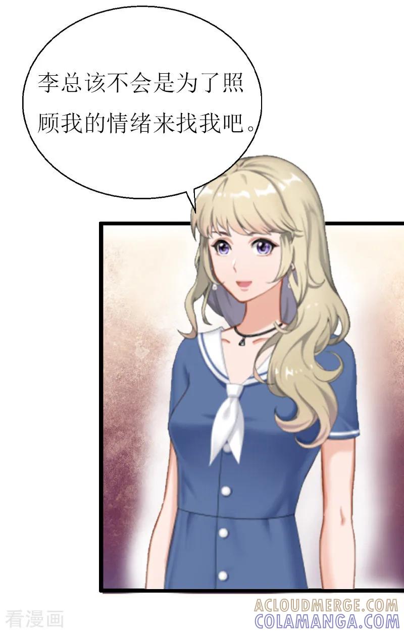 《猎心游戏：陆少追爱记》第7话 危机继续 第21页