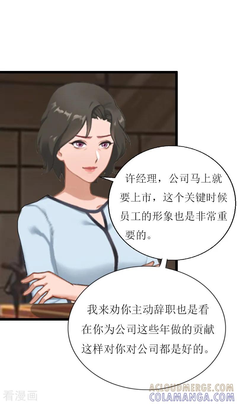 《猎心游戏：陆少追爱记》第7话 危机继续 第27页