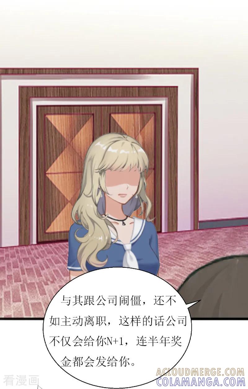 《猎心游戏：陆少追爱记》第7话 危机继续 第37页
