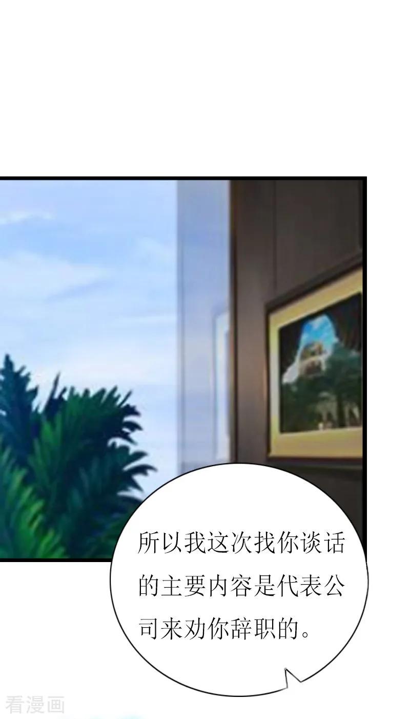 《猎心游戏：陆少追爱记》第7话 危机继续 第24页