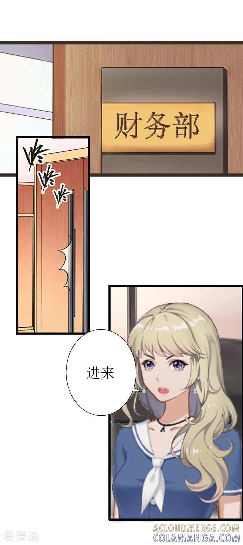 《猎心游戏：陆少追爱记》第7话 危机继续 第15页