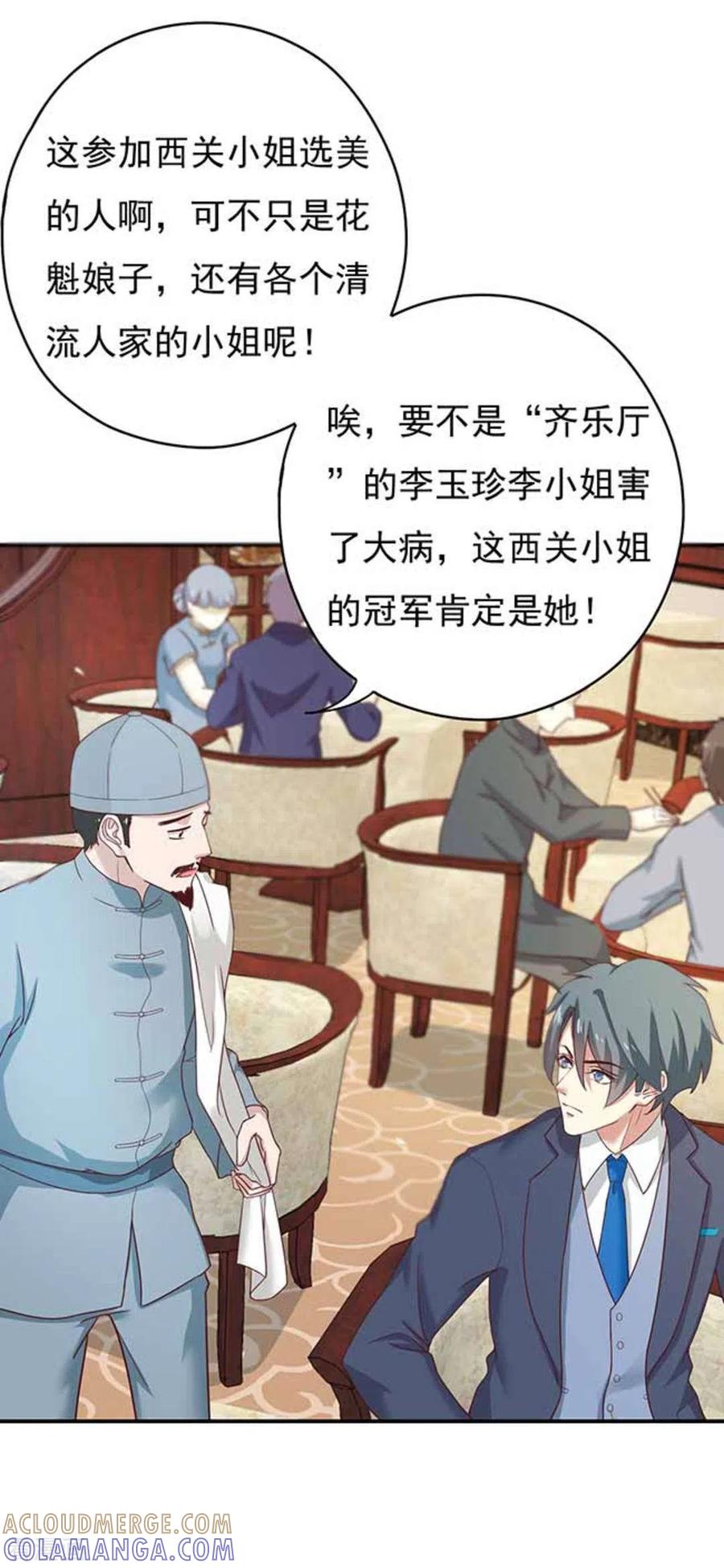 《百病千金方》第7话 第15页