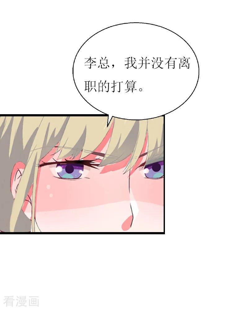 《猎心游戏：陆少追爱记》第7话 危机继续 第26页