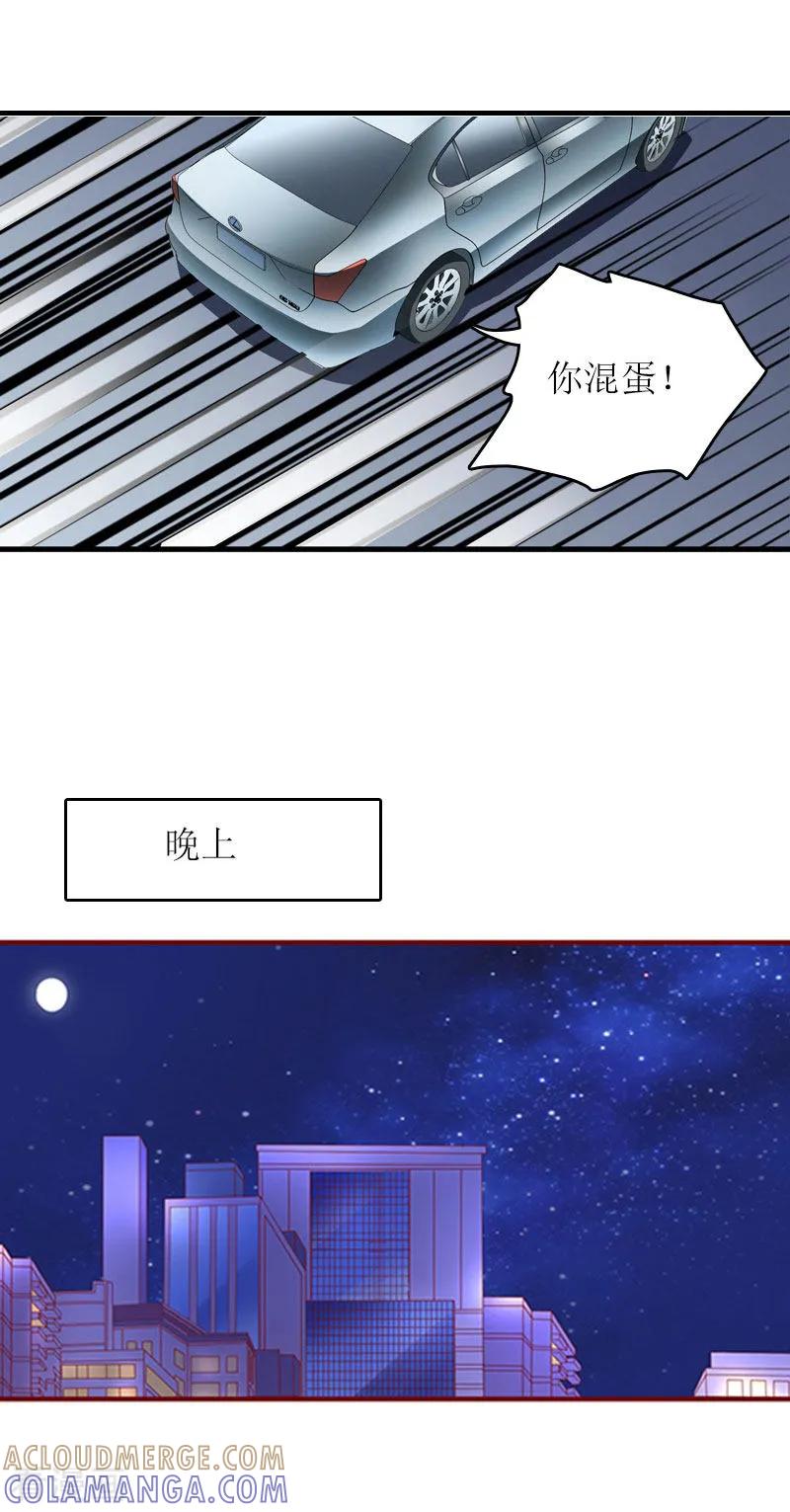 《爱情游戏：总裁缠上我》第7话 家 第33页