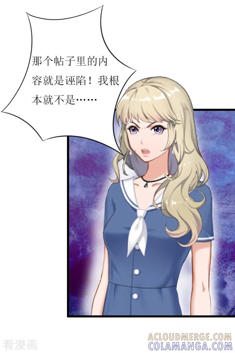 《猎心游戏：陆少追爱记》第7话 危机继续 第29页